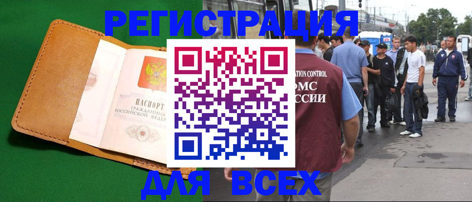 прописка законно в Таганроге